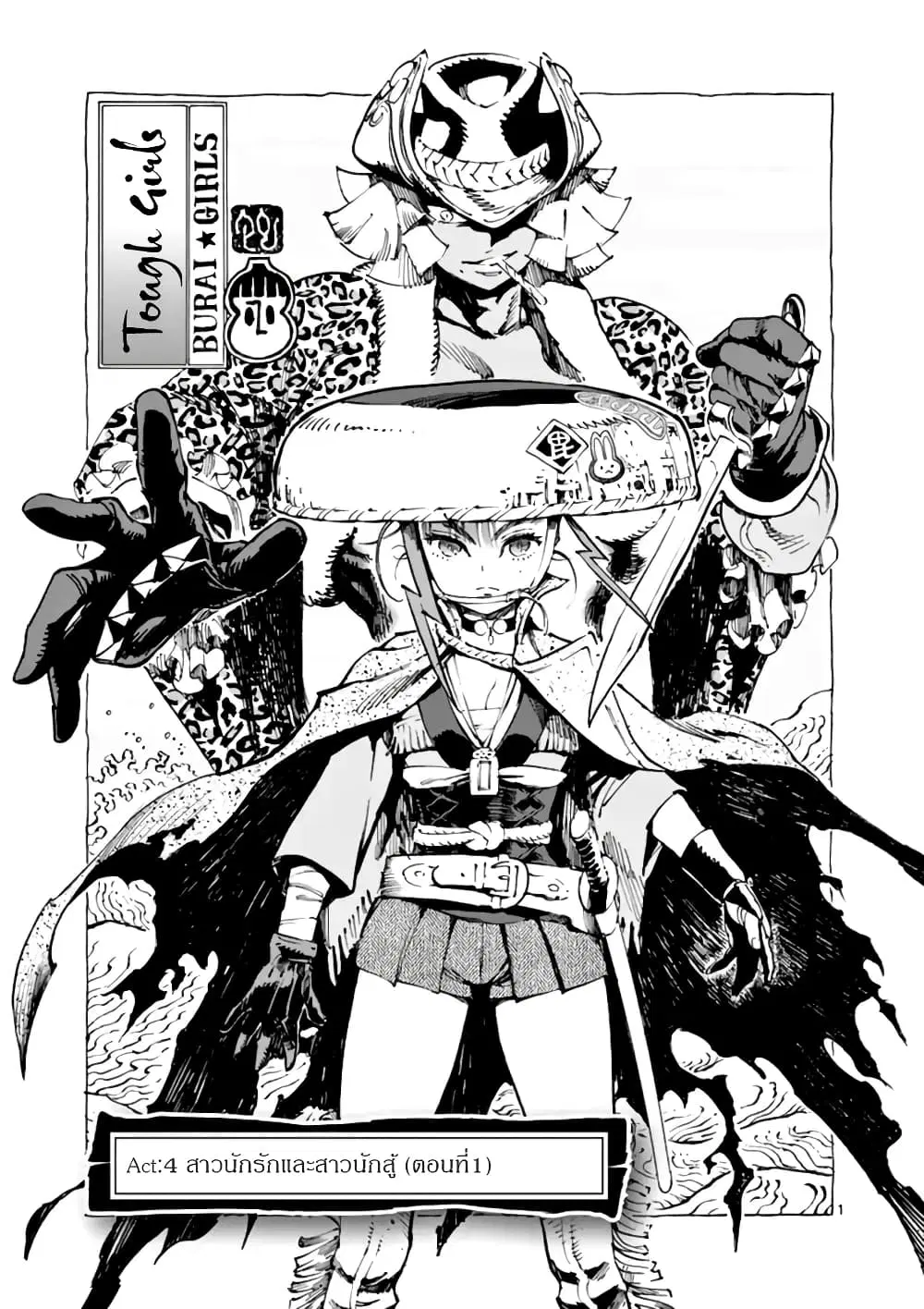 Renjou Desperado ตอนที่ 4 หน้า 1