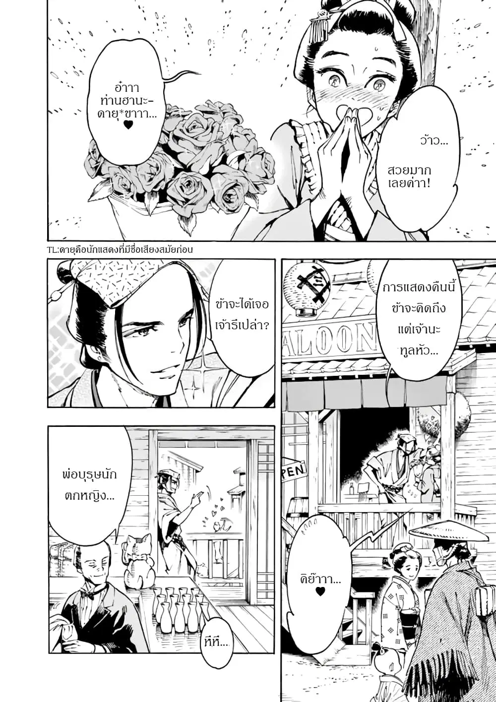 Renjou Desperado ตอนที่ 4 หน้า 2