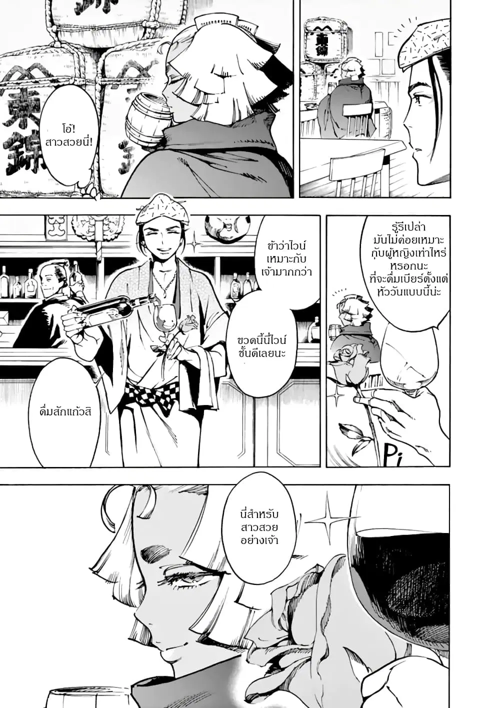 Renjou Desperado ตอนที่ 4 หน้า 3