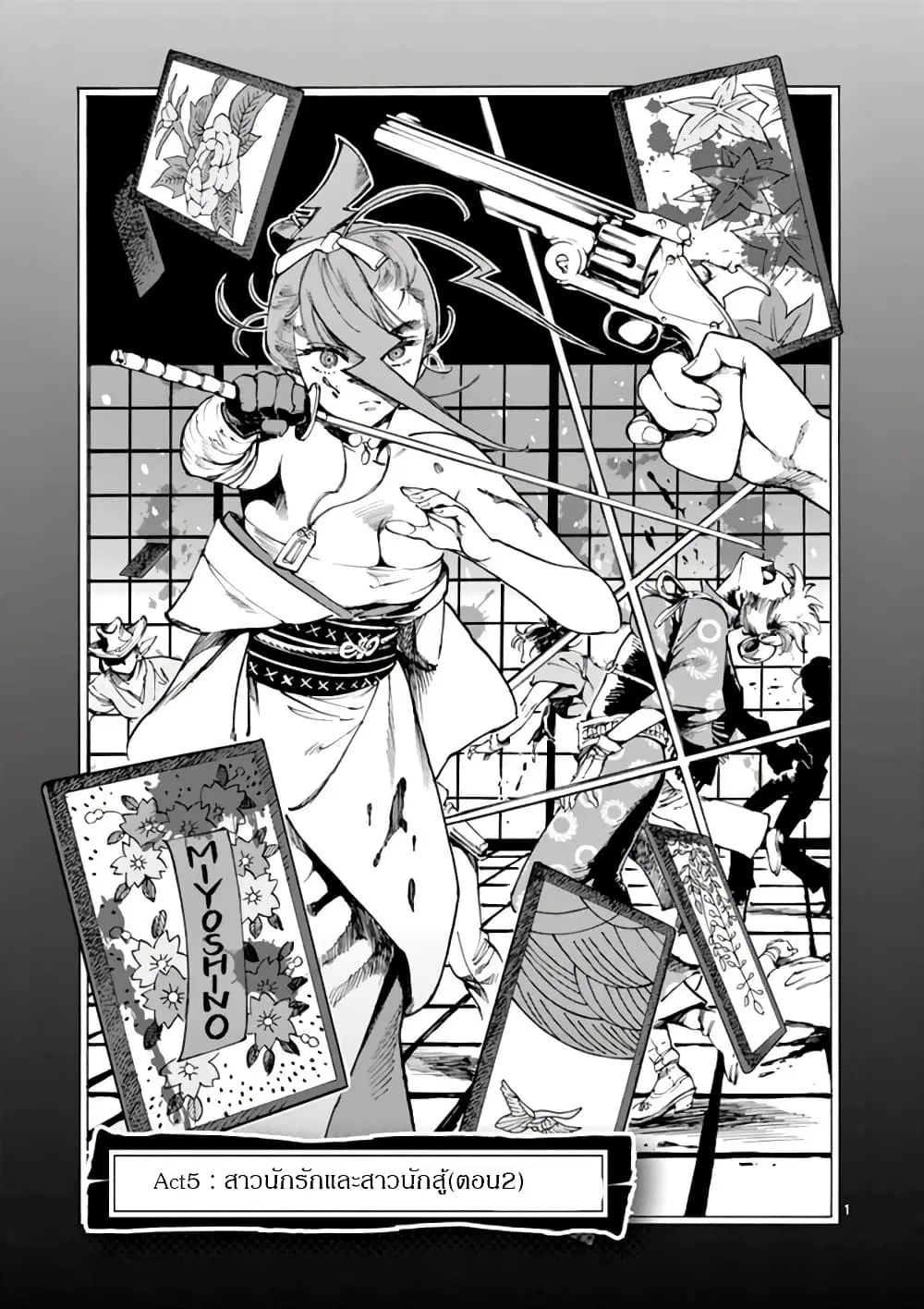 Renjou Desperado ตอนที่ 5 หน้า 1