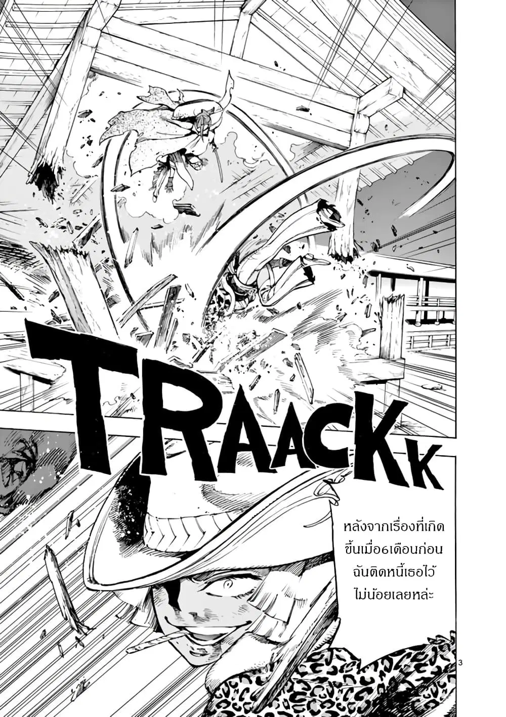 Renjou Desperado ตอนที่ 5 หน้า 3