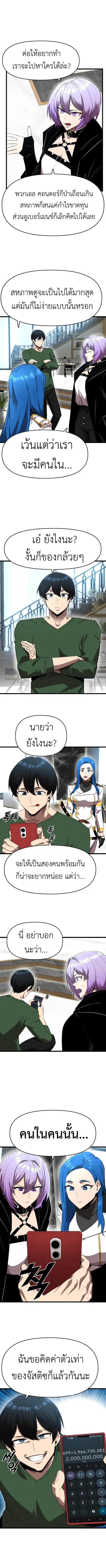 Rental Hero ตอนที่ 11 หน้า 2