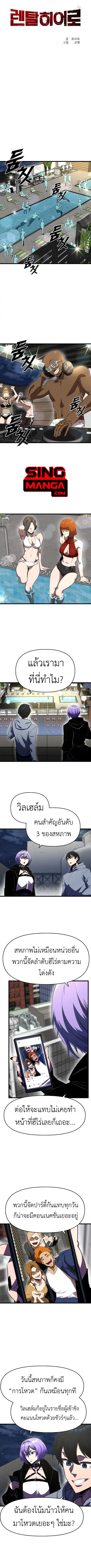 Rental Hero ตอนที่ 11 หน้า 3