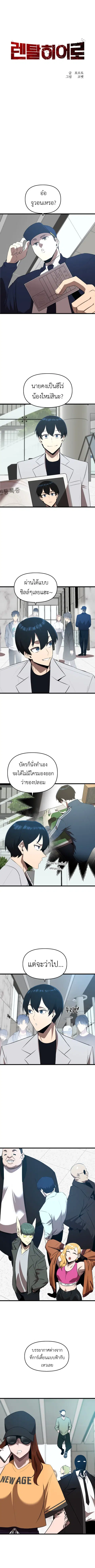Rental Hero ตอนที่ 15 หน้า 3