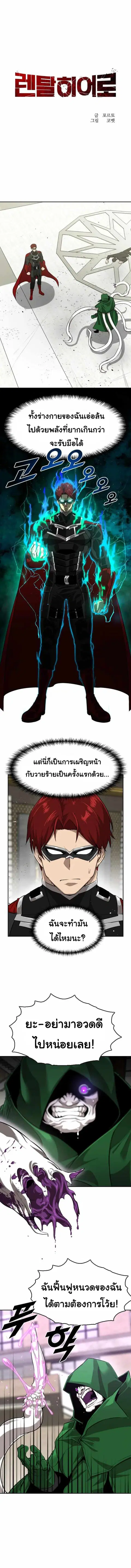 Rental Hero ตอนที่ 2 หน้า 1