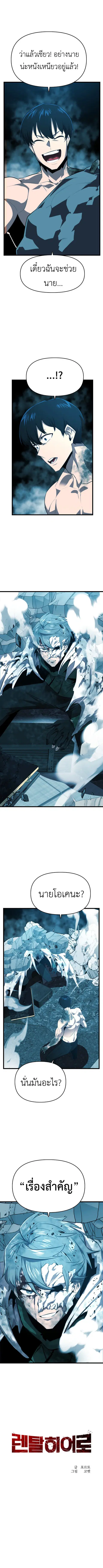 Rental Hero ตอนที่ 24 หน้า 3
