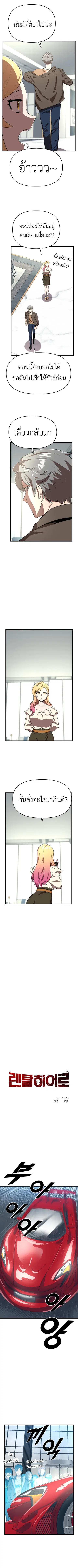 Rental Hero ตอนที่ 26 หน้า 3