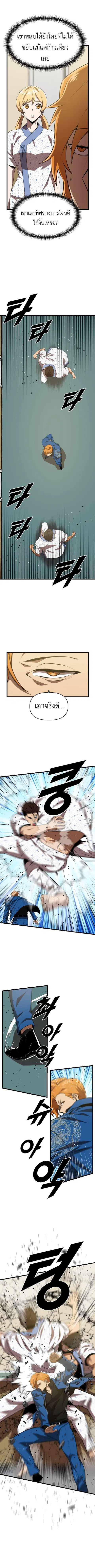 Rental Hero ตอนที่ 52 หน้า 3