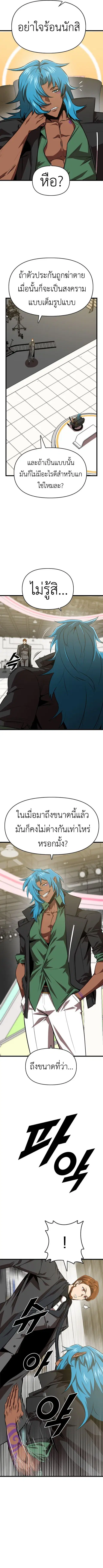 Rental Hero ตอนที่ 61 หน้า 3