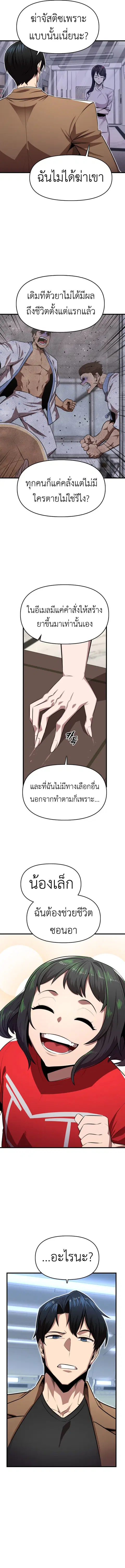 Rental Hero ตอนที่ 67 หน้า 3