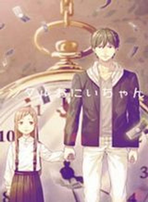 ปก Rental Onii-chan มังงะญี่ปุ่น แปลไทย