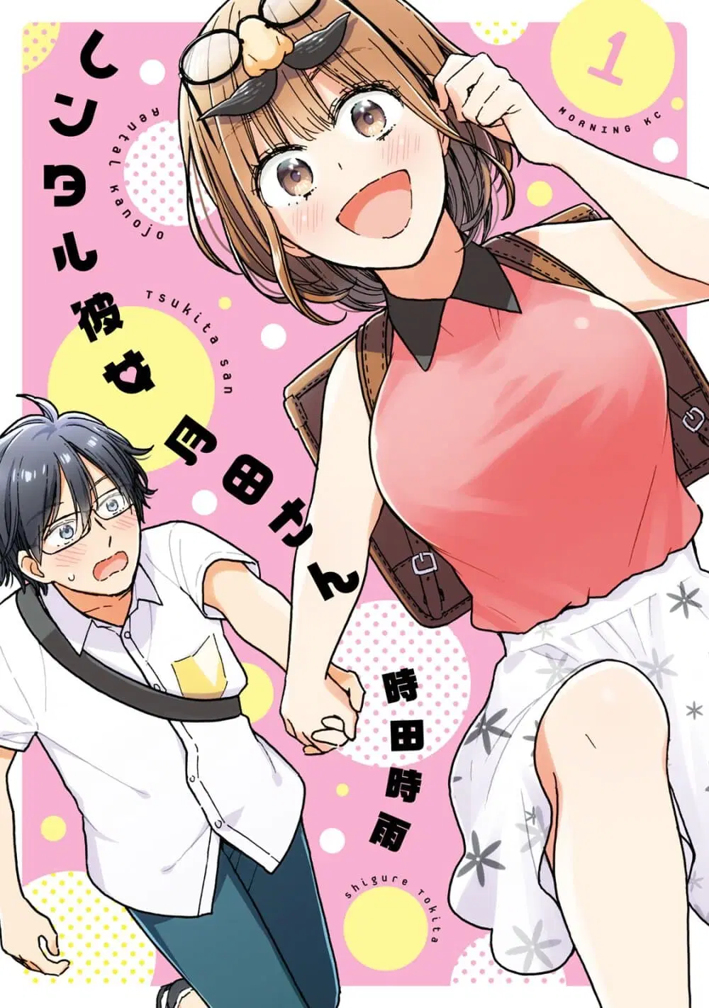 Rentaru Kanojo Tsukita-san ตอนที่ 1 หน้า 1