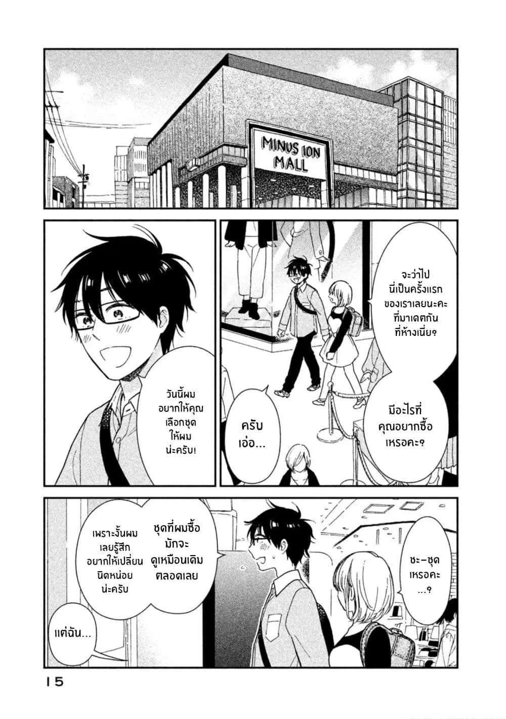 Rentaru Kanojo Tsukita-san ตอนที่ 10 หน้า 1