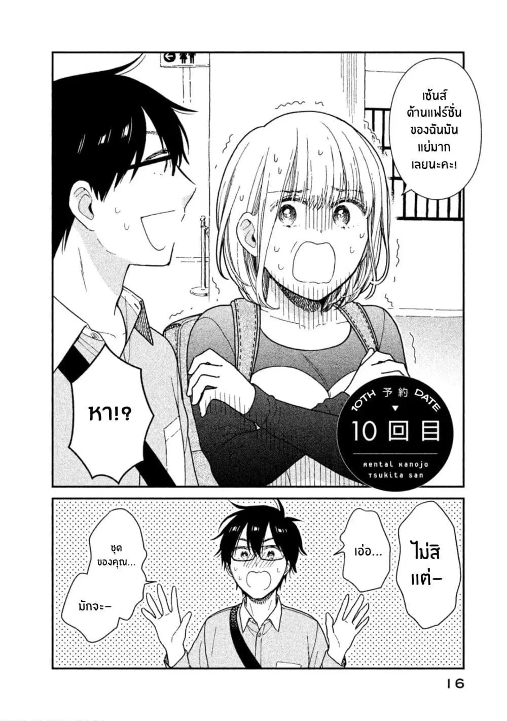 Rentaru Kanojo Tsukita-san ตอนที่ 10 หน้า 2
