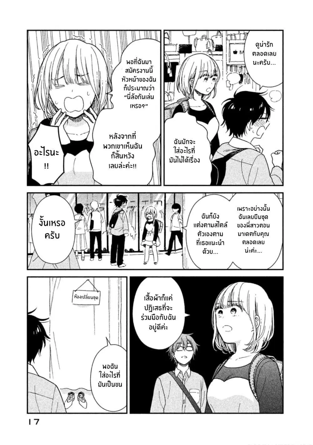 Rentaru Kanojo Tsukita-san ตอนที่ 10 หน้า 3