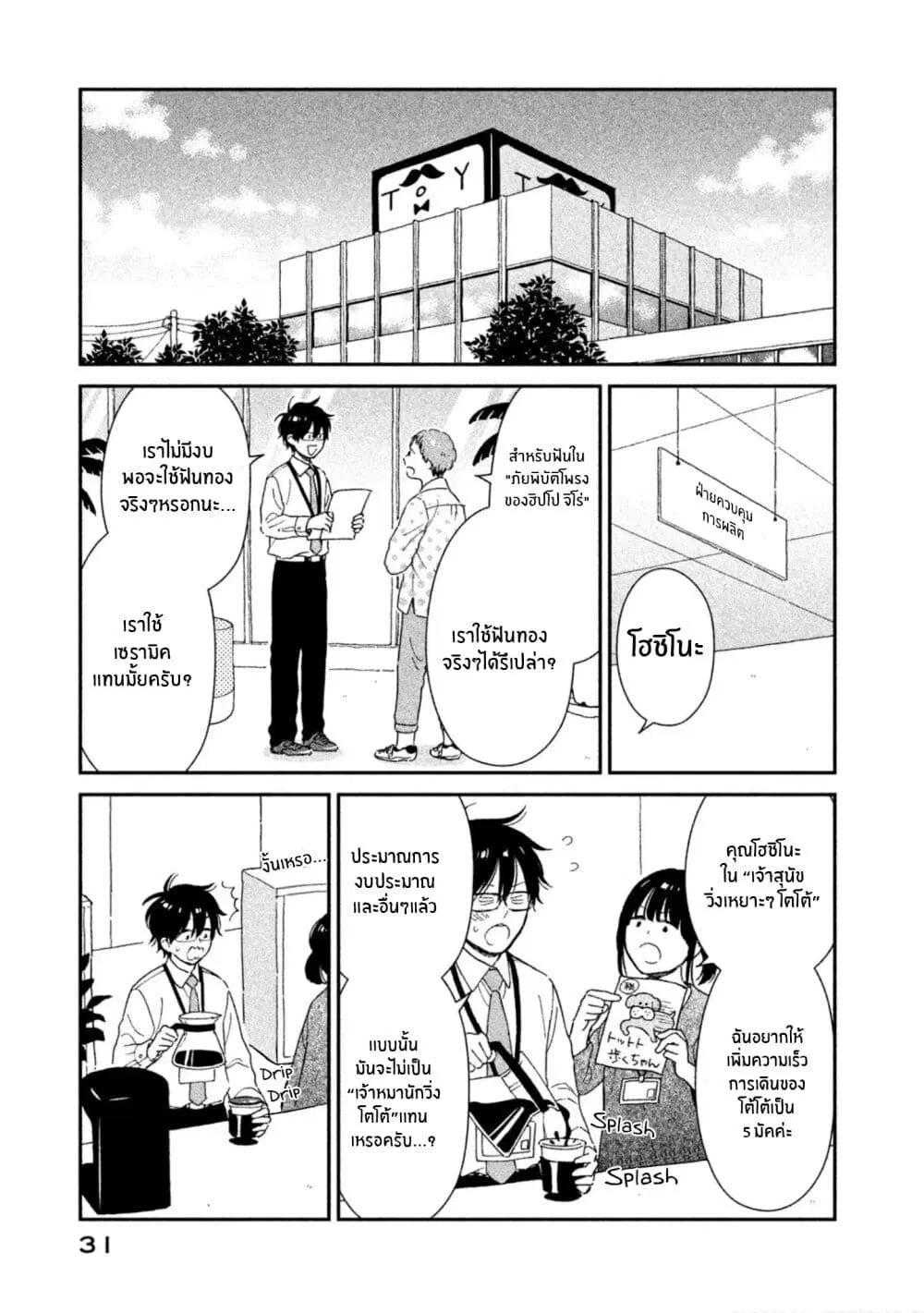 Rentaru Kanojo Tsukita-san ตอนที่ 11 หน้า 1