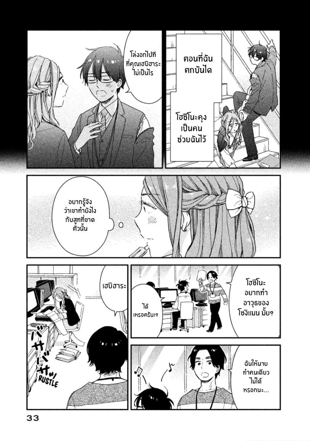 Rentaru Kanojo Tsukita-san ตอนที่ 11 หน้า 3