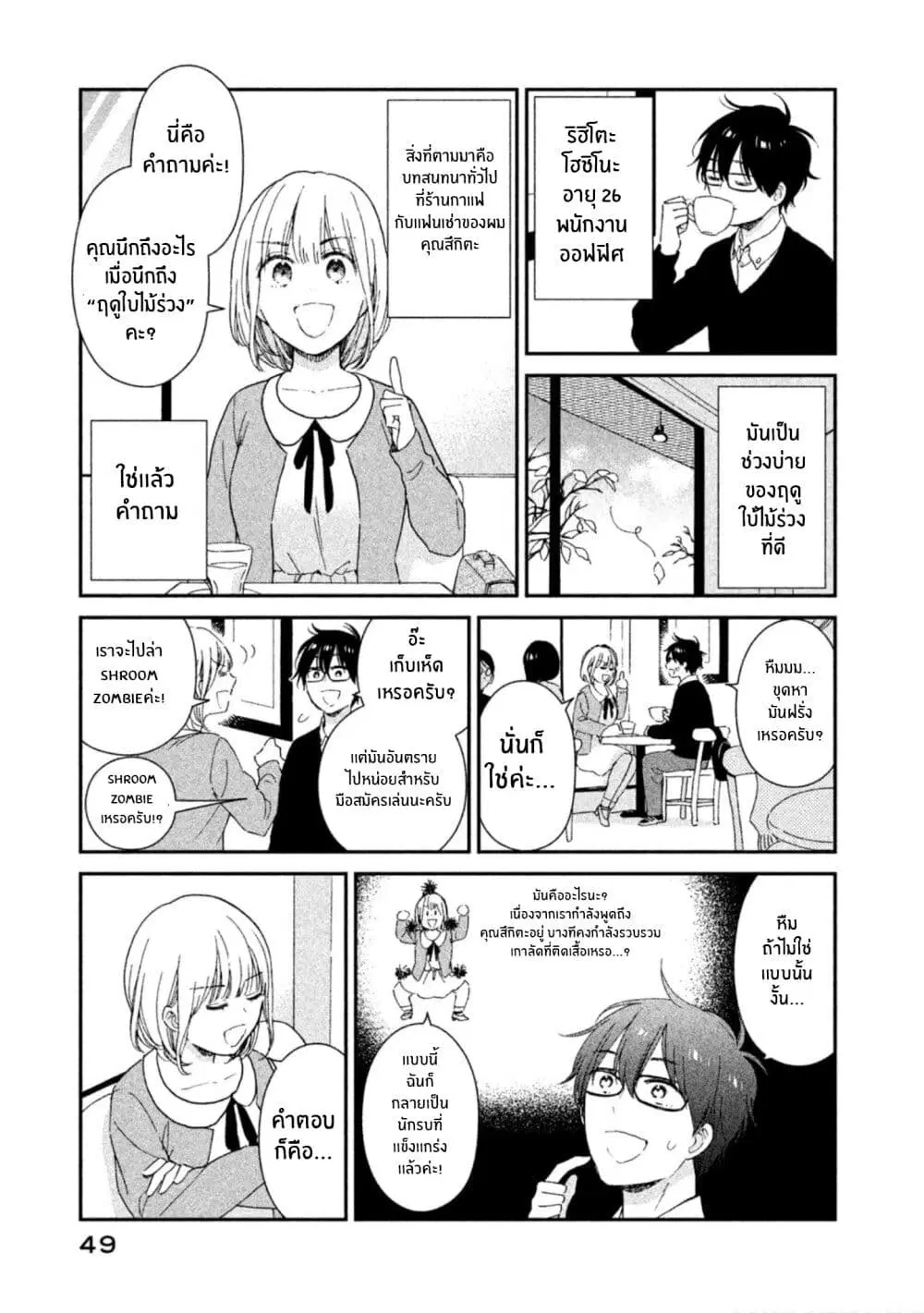 Rentaru Kanojo Tsukita-san ตอนที่ 12 หน้า 1