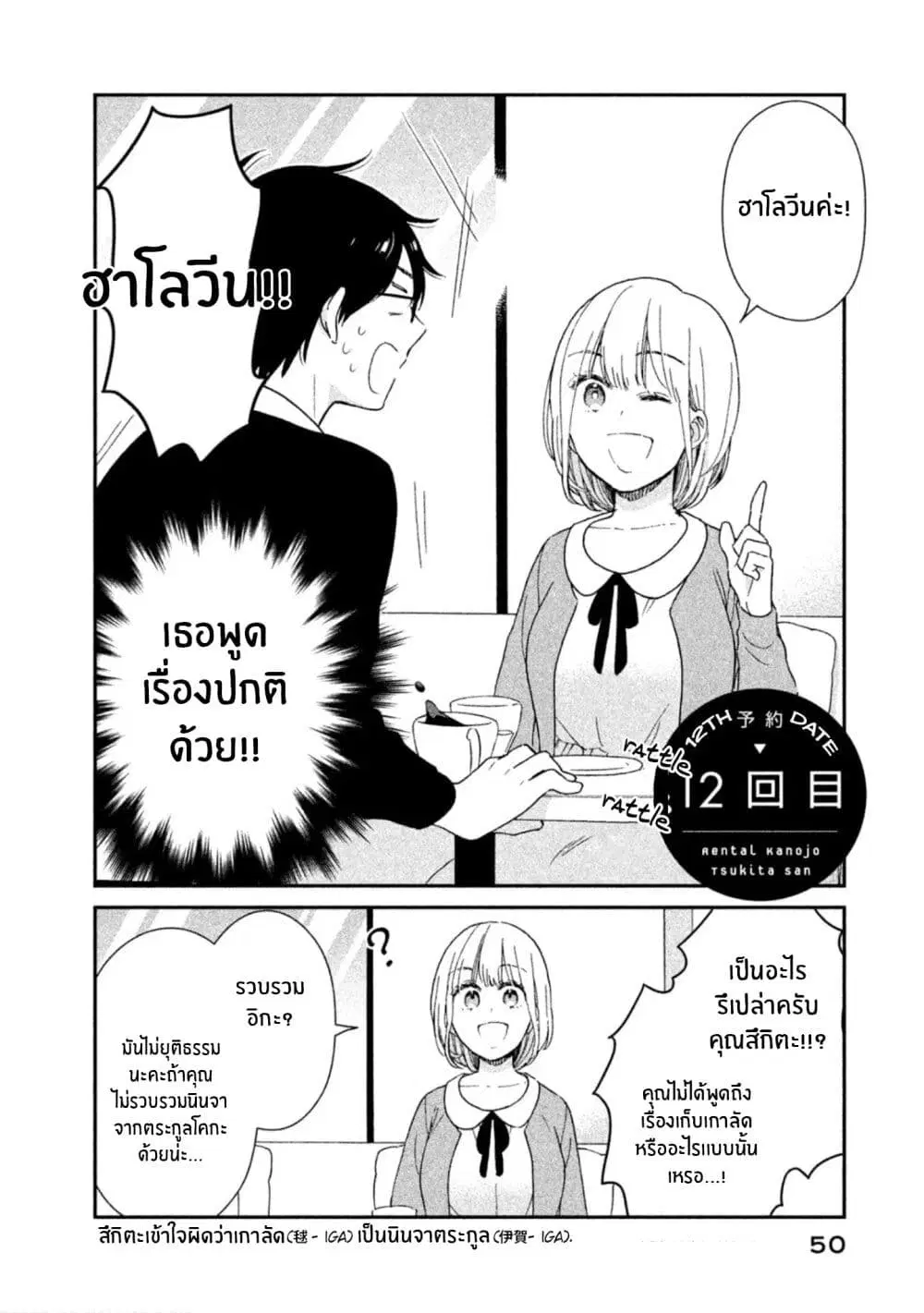 Rentaru Kanojo Tsukita-san ตอนที่ 12 หน้า 2