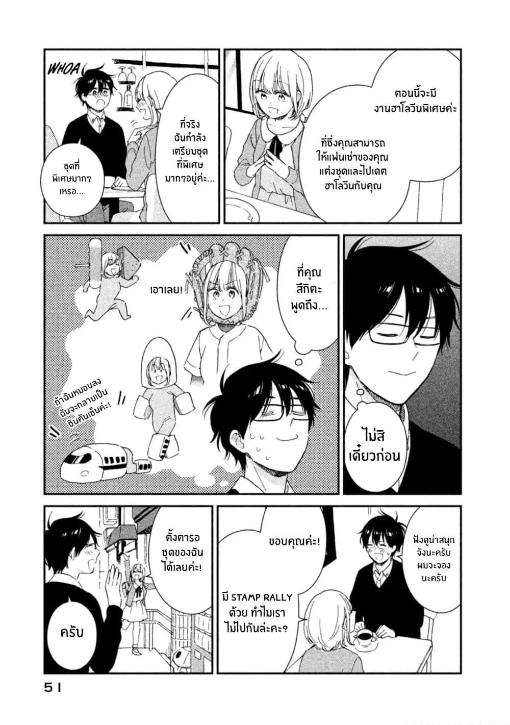 Rentaru Kanojo Tsukita-san ตอนที่ 12 หน้า 3