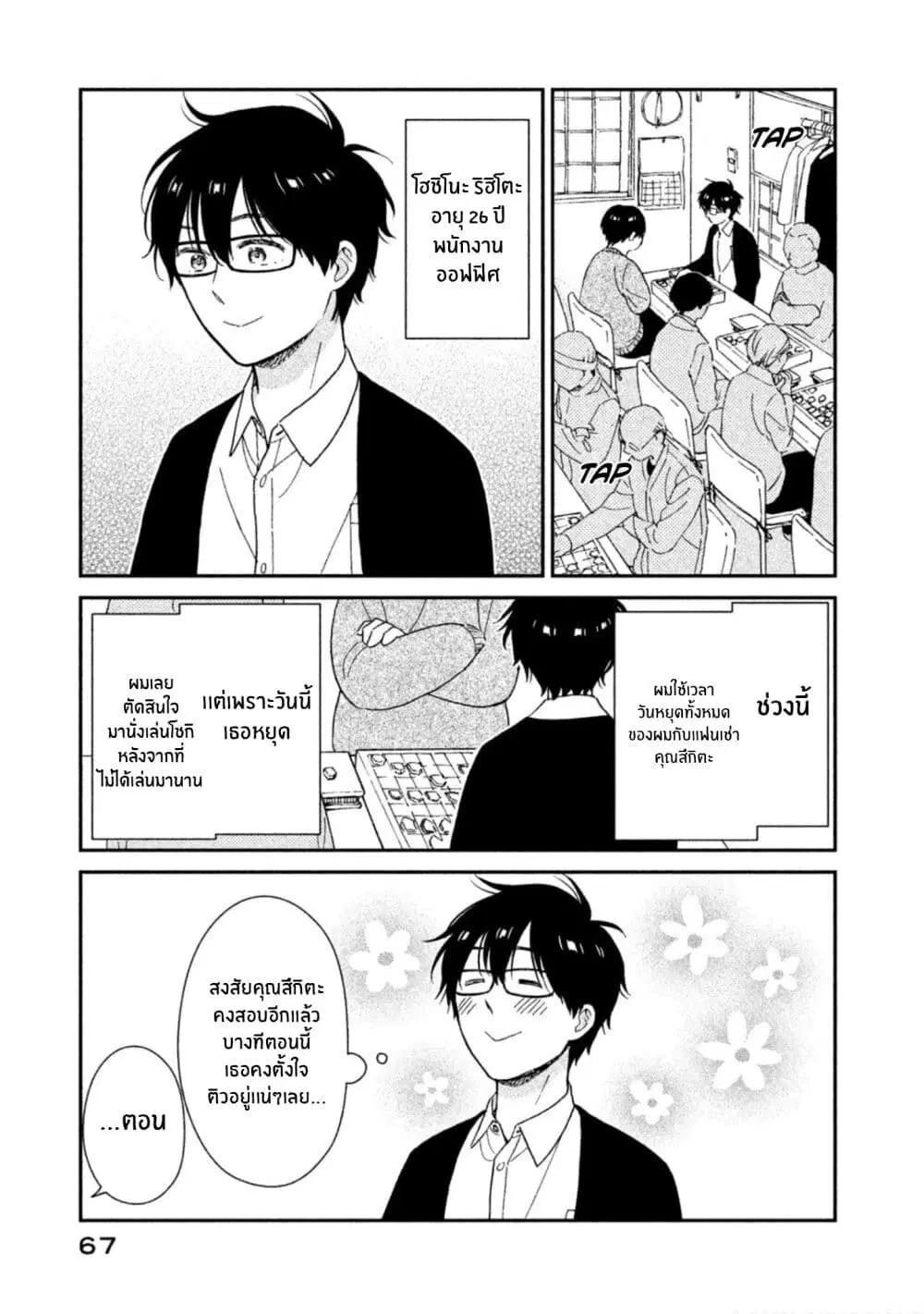 Rentaru Kanojo Tsukita-san ตอนที่ 13 หน้า 1