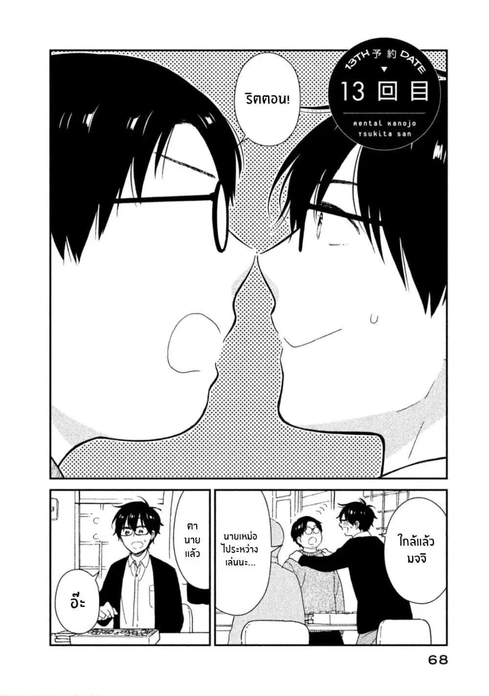 Rentaru Kanojo Tsukita-san ตอนที่ 13 หน้า 2
