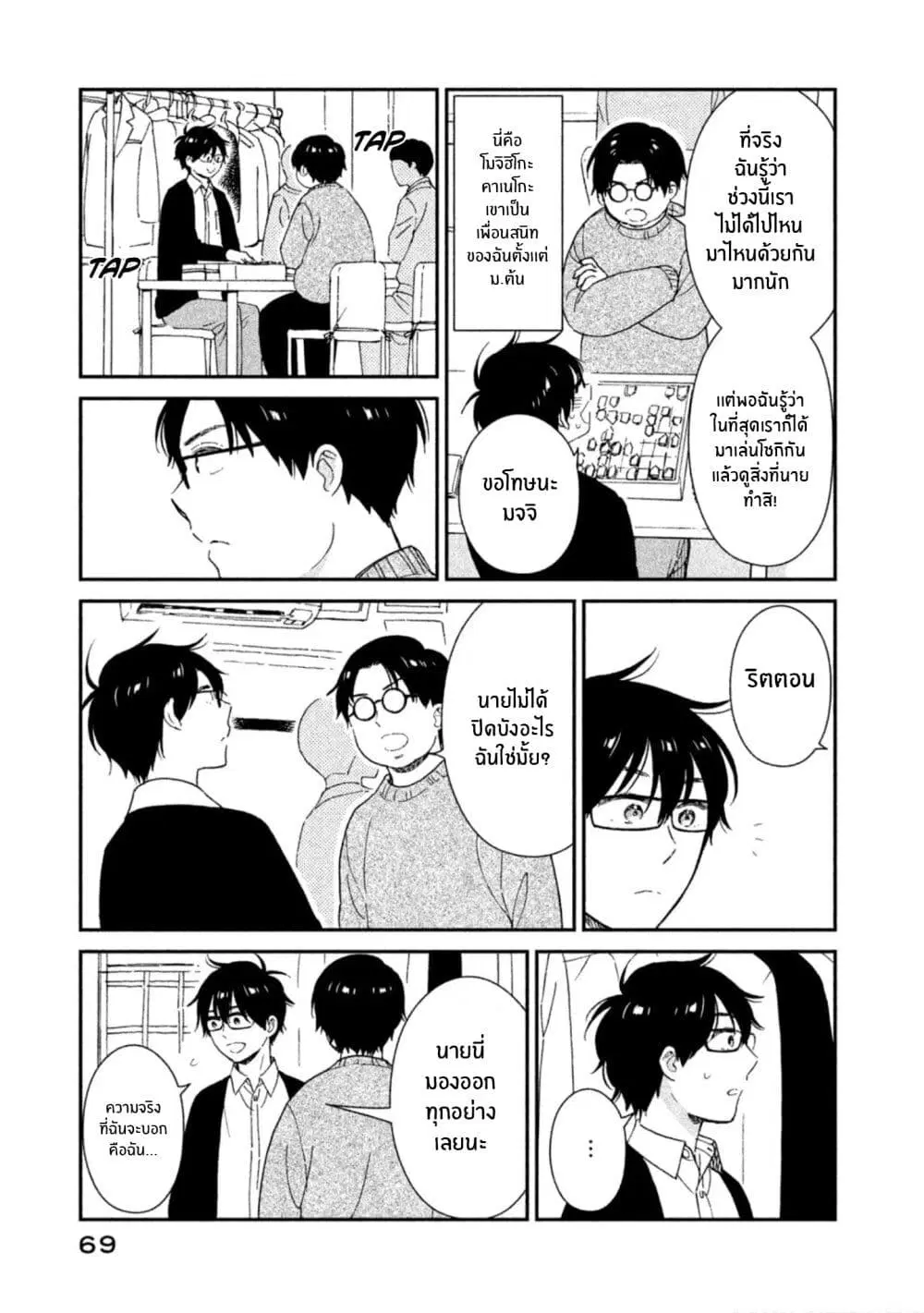 Rentaru Kanojo Tsukita-san ตอนที่ 13 หน้า 3