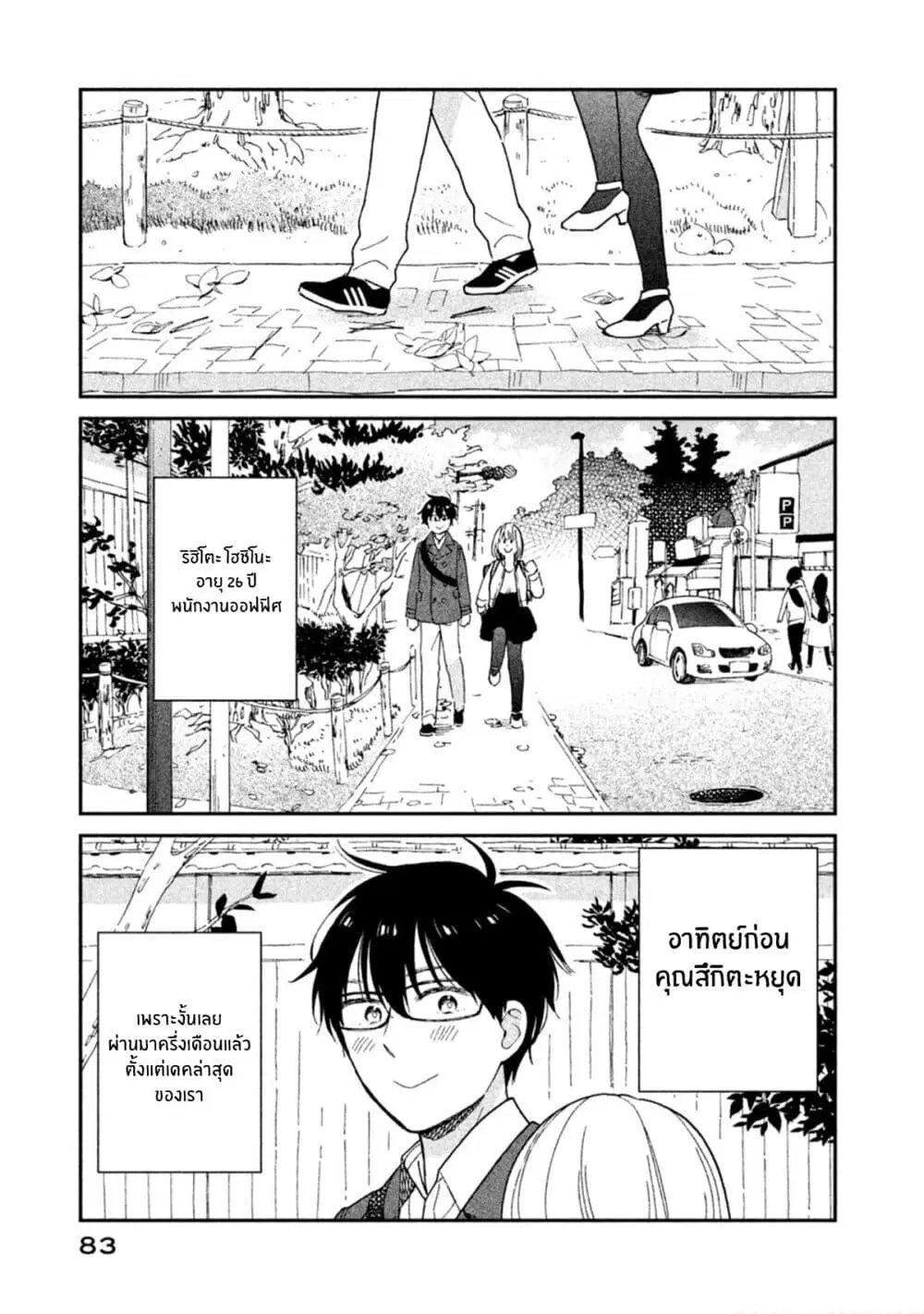 Rentaru Kanojo Tsukita-san ตอนที่ 14 หน้า 1