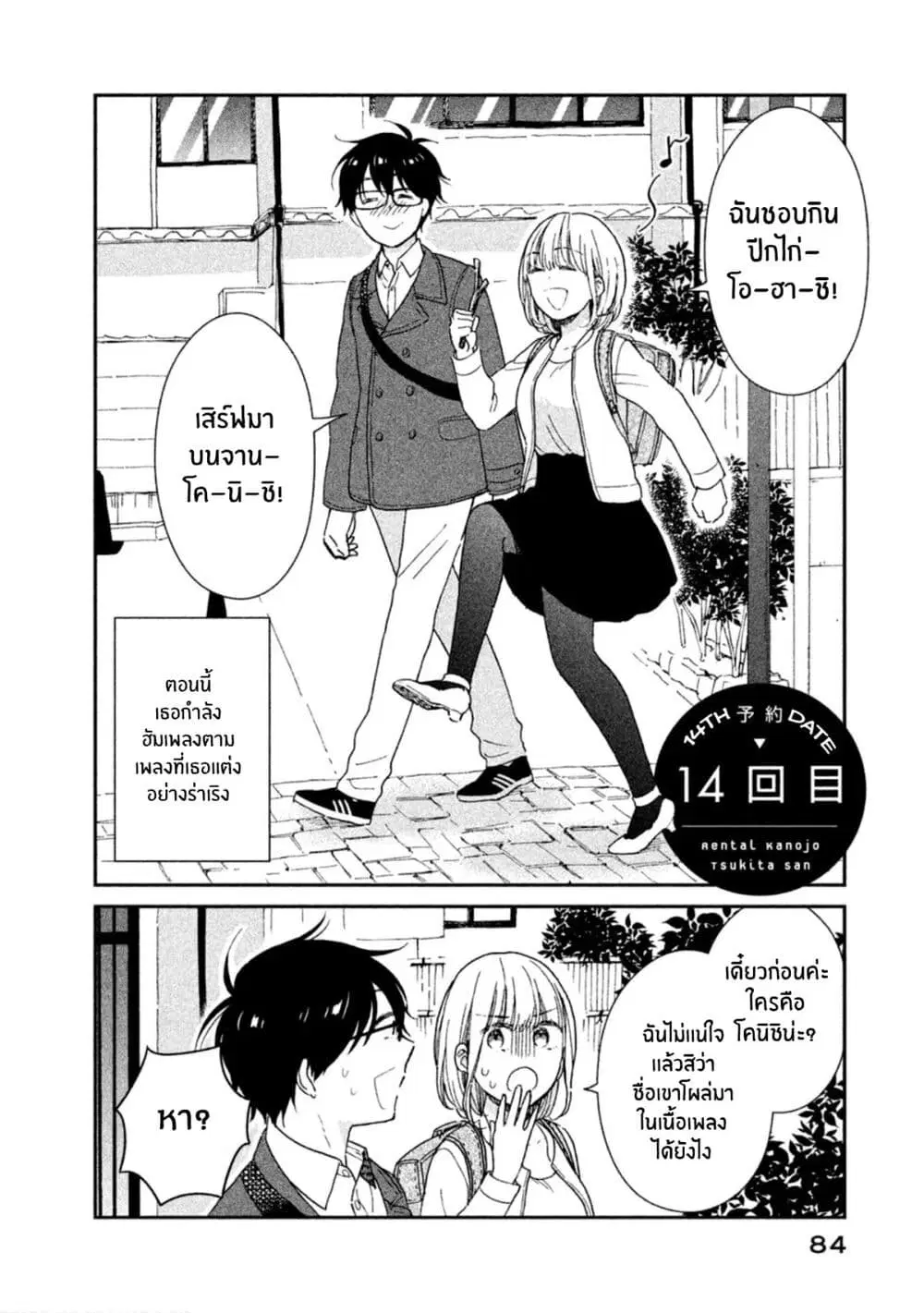 Rentaru Kanojo Tsukita-san ตอนที่ 14 หน้า 2
