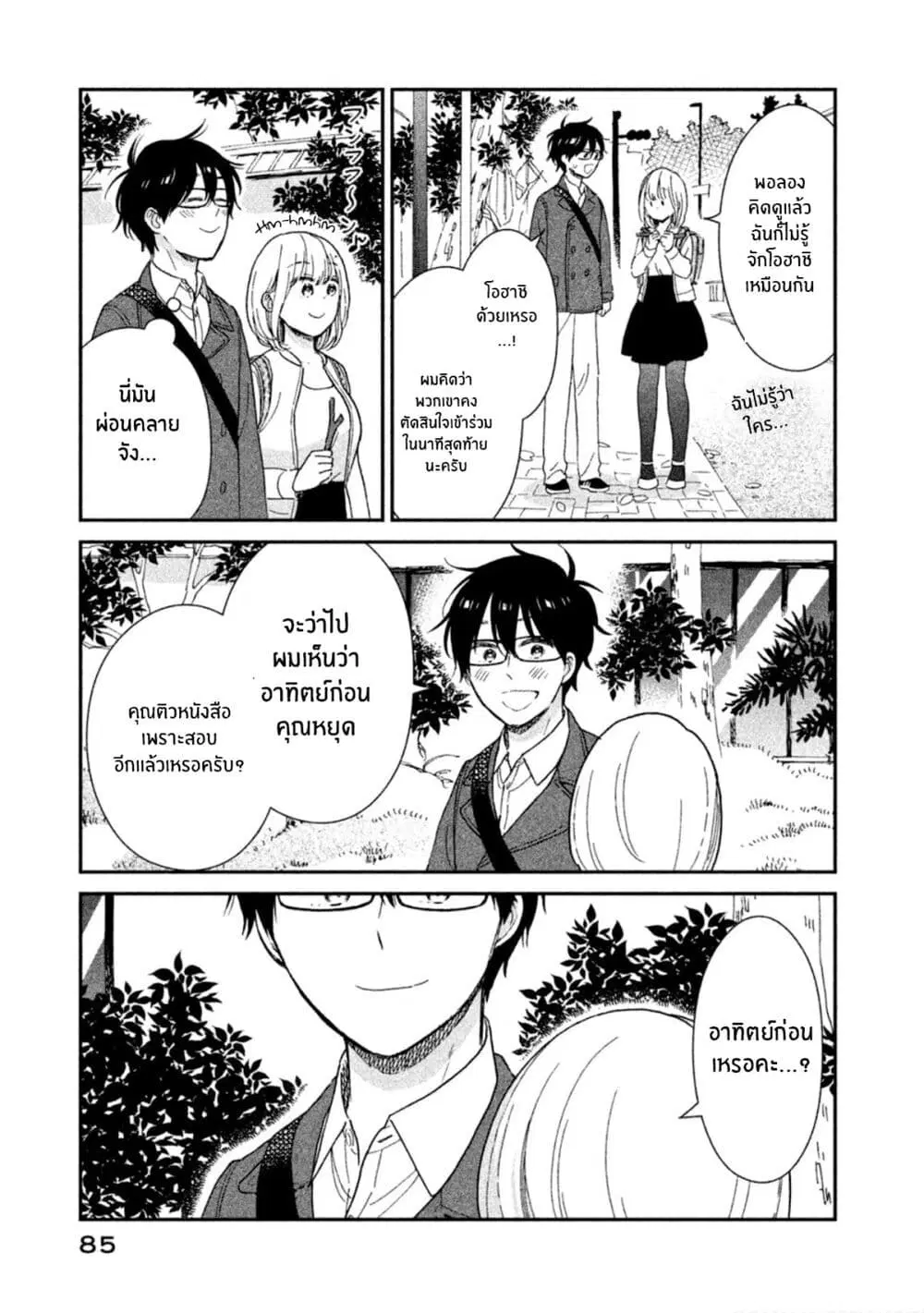 Rentaru Kanojo Tsukita-san ตอนที่ 14 หน้า 3