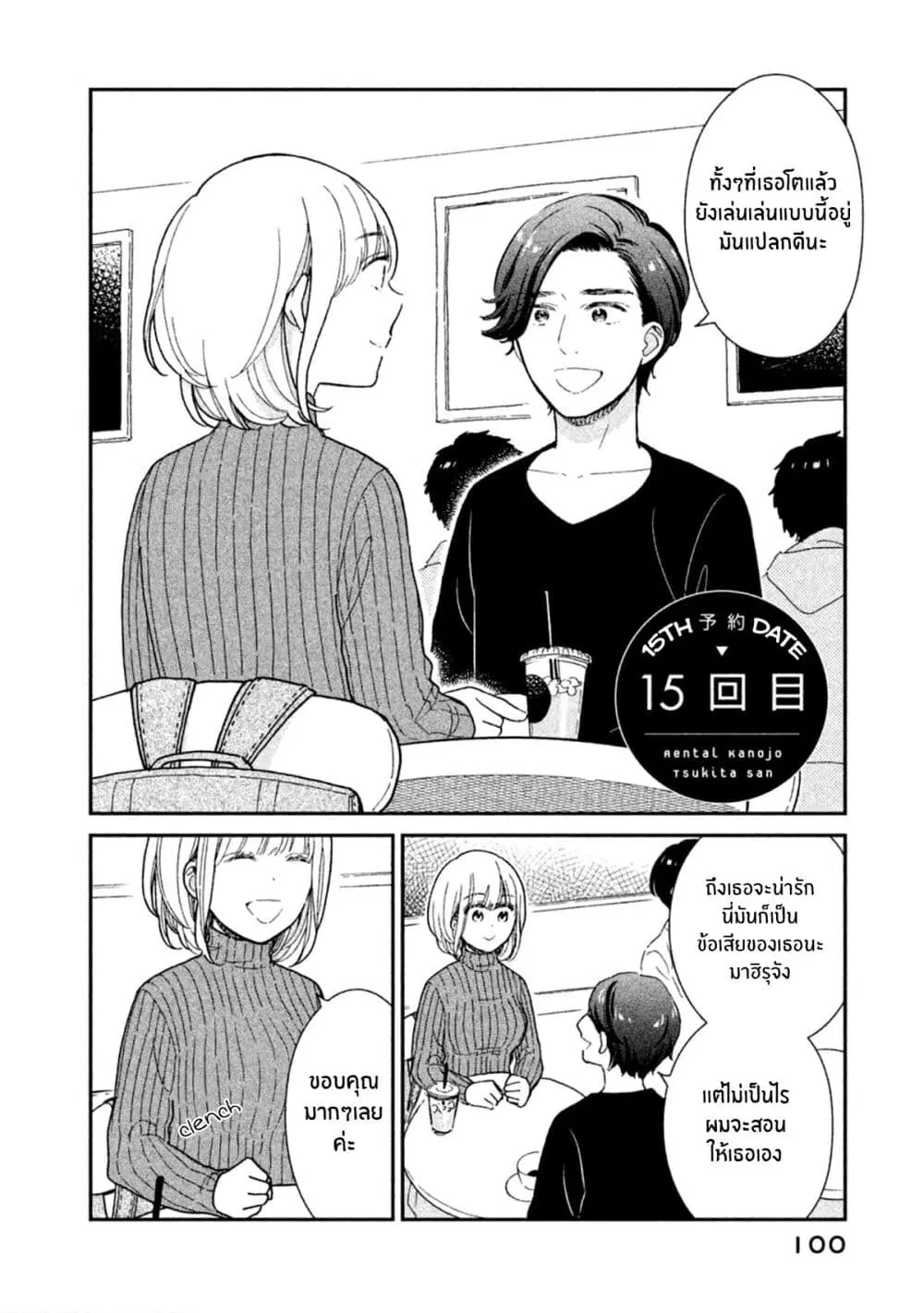 Rentaru Kanojo Tsukita-san ตอนที่ 15 หน้า 2