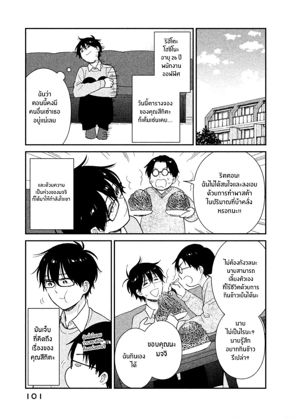 Rentaru Kanojo Tsukita-san ตอนที่ 15 หน้า 3