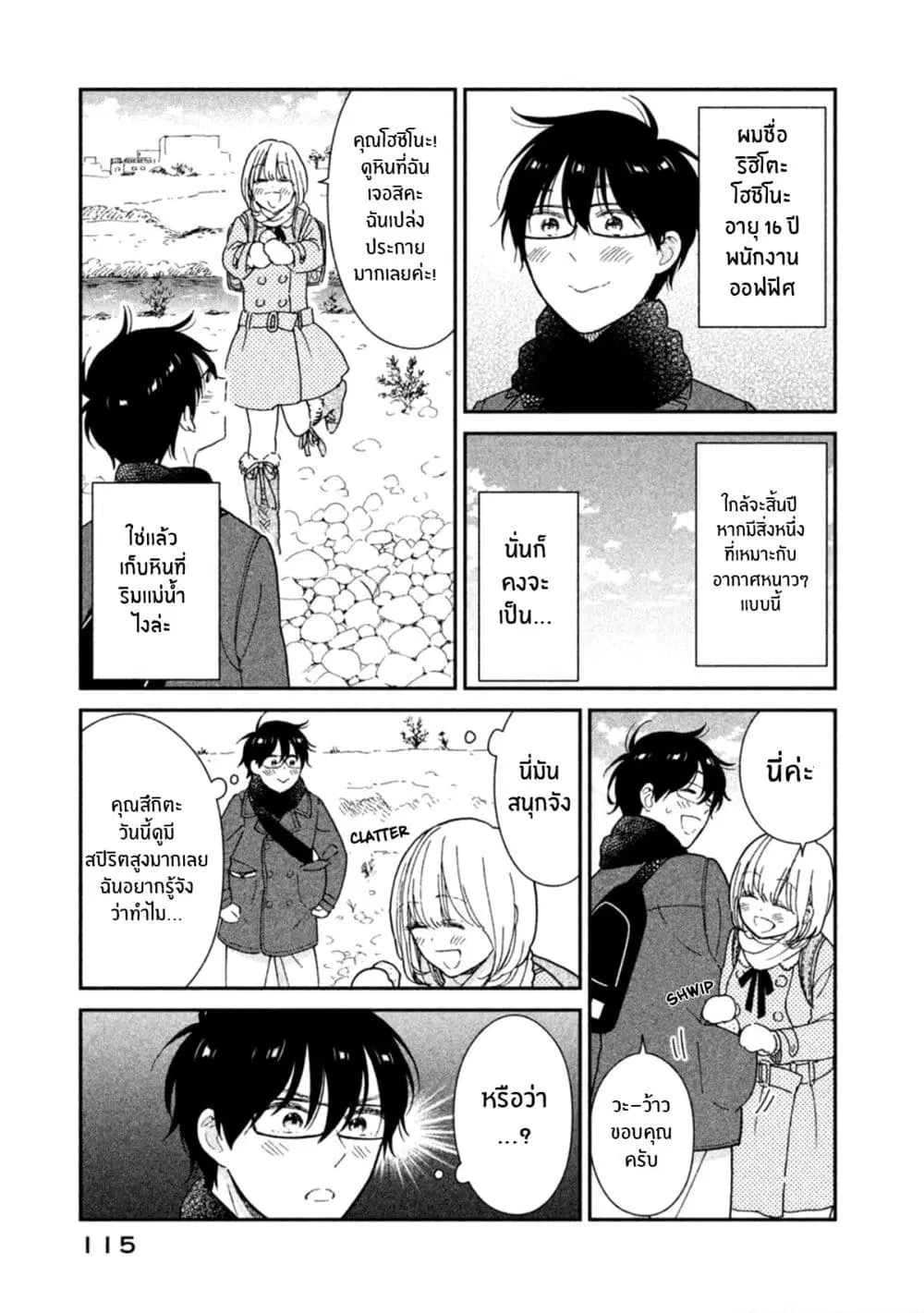 Rentaru Kanojo Tsukita-san ตอนที่ 16 หน้า 1