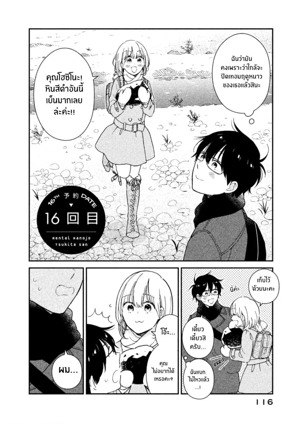 Rentaru Kanojo Tsukita-san ตอนที่ 16 หน้า 2