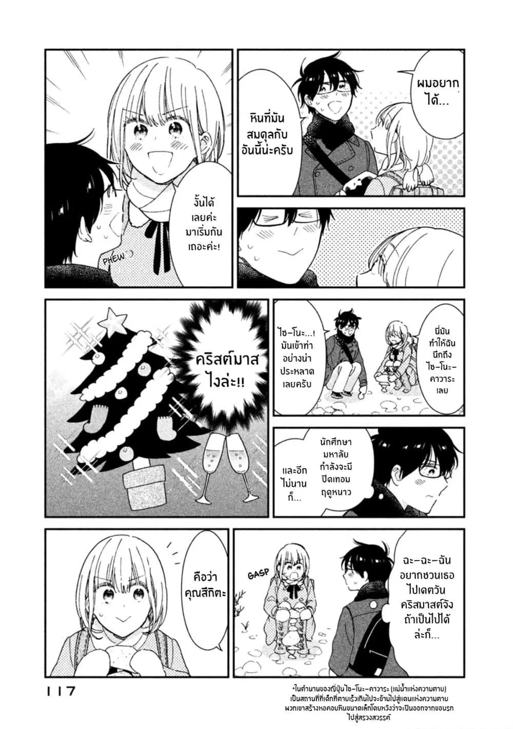 Rentaru Kanojo Tsukita-san ตอนที่ 16 หน้า 3