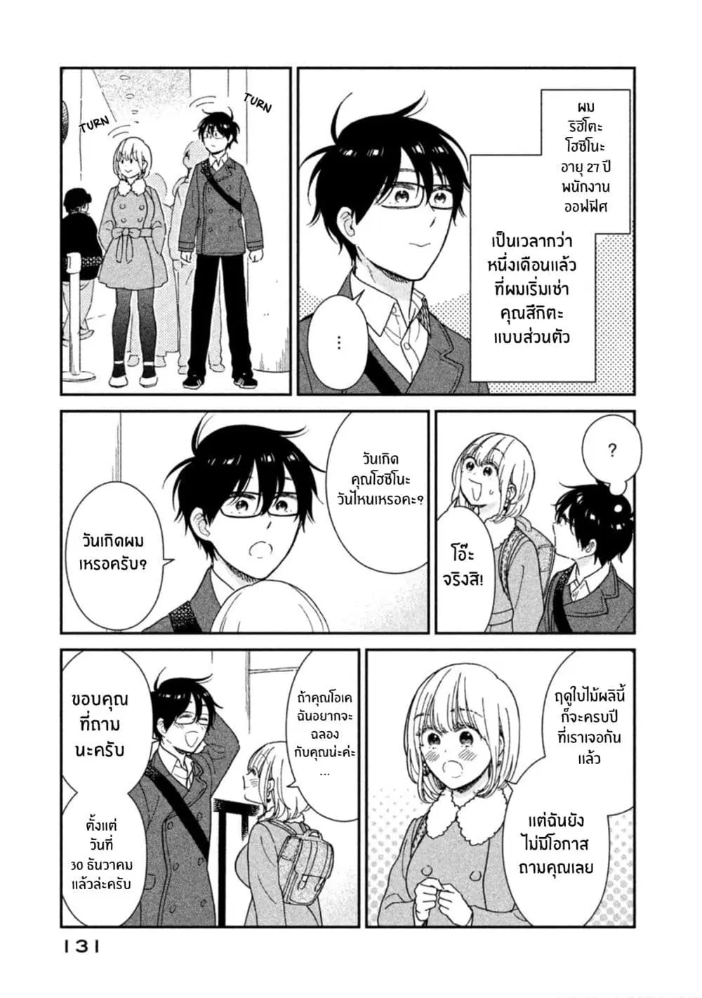 Rentaru Kanojo Tsukita-san ตอนที่ 17 หน้า 1