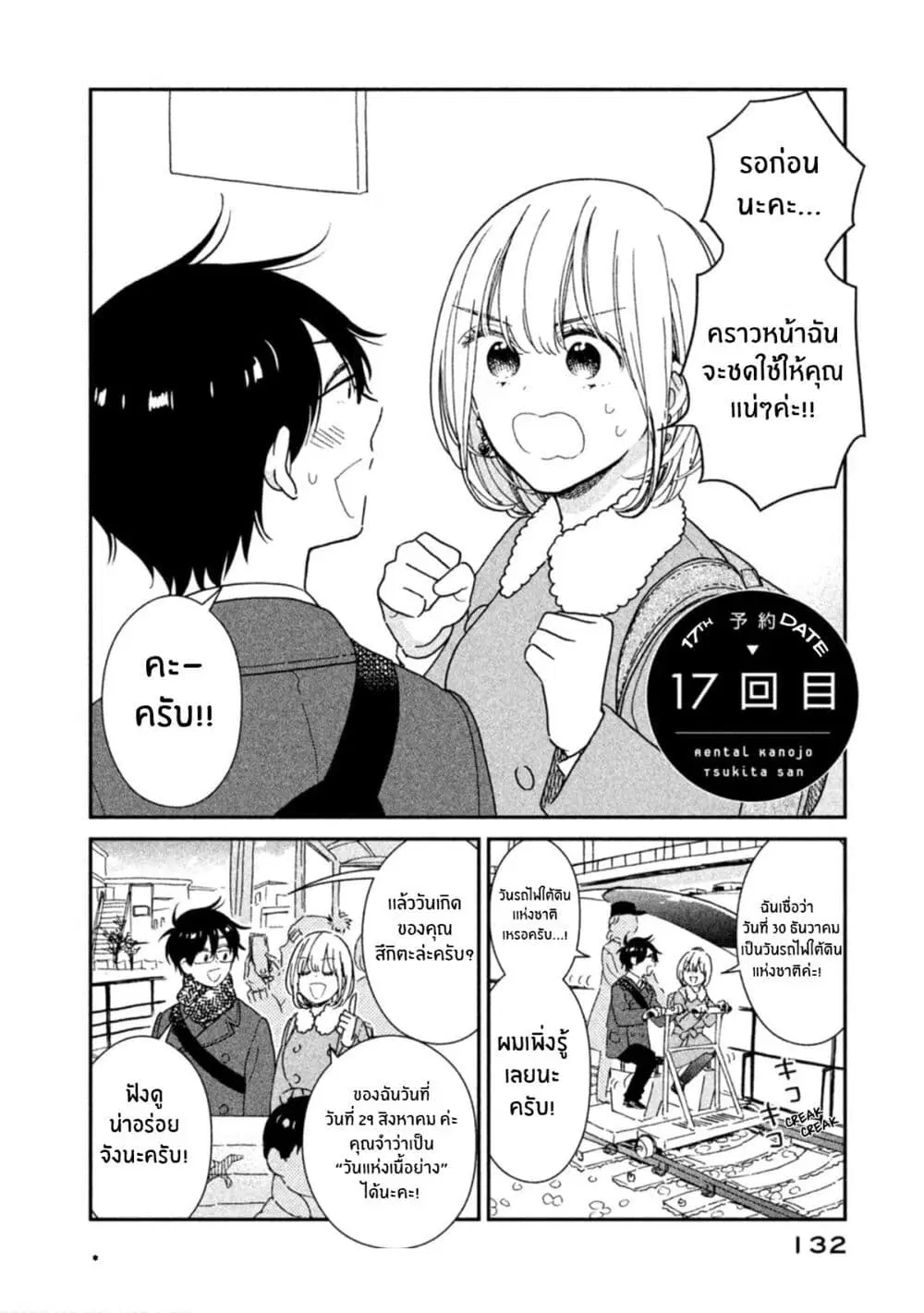 Rentaru Kanojo Tsukita-san ตอนที่ 17 หน้า 2
