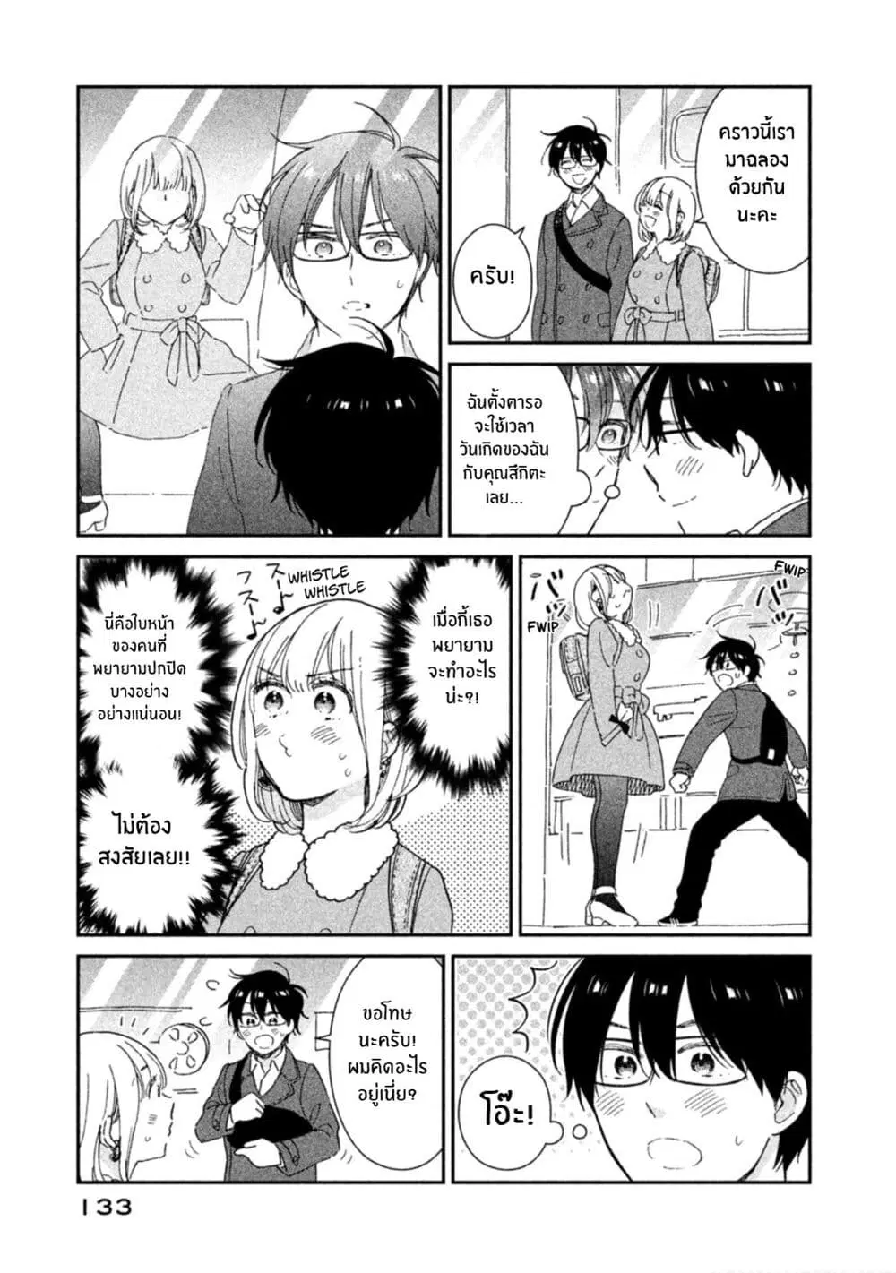 Rentaru Kanojo Tsukita-san ตอนที่ 17 หน้า 3