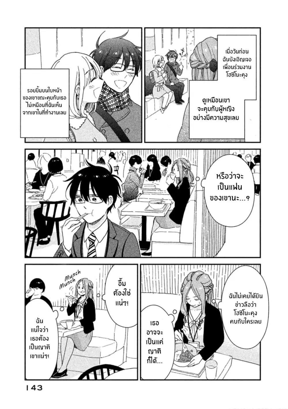 Rentaru Kanojo Tsukita-san ตอนที่ 18 หน้า 1