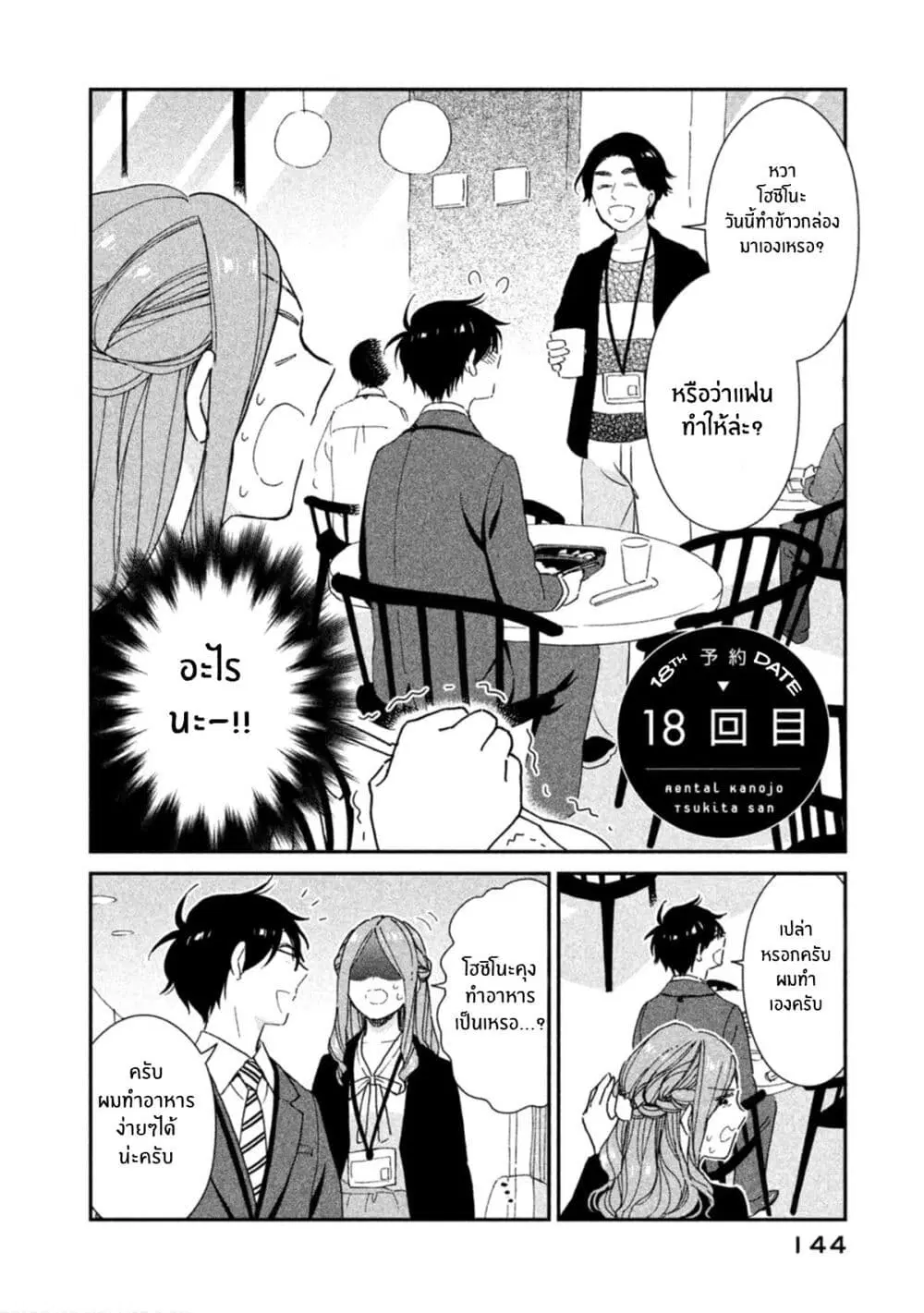 Rentaru Kanojo Tsukita-san ตอนที่ 18 หน้า 2