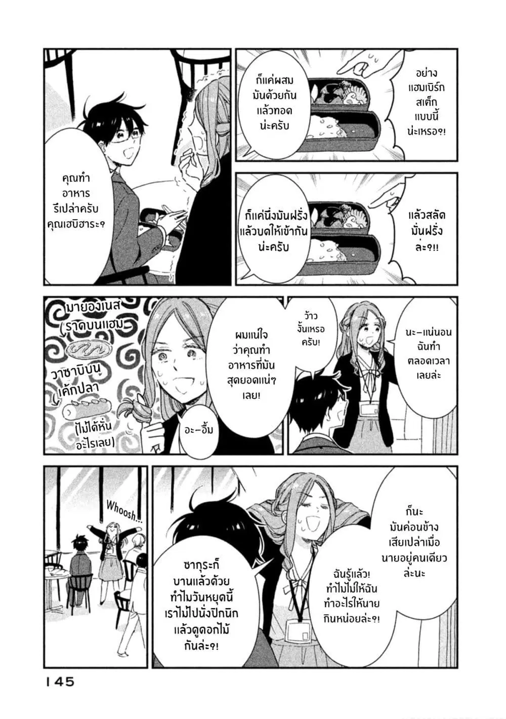 Rentaru Kanojo Tsukita-san ตอนที่ 18 หน้า 3