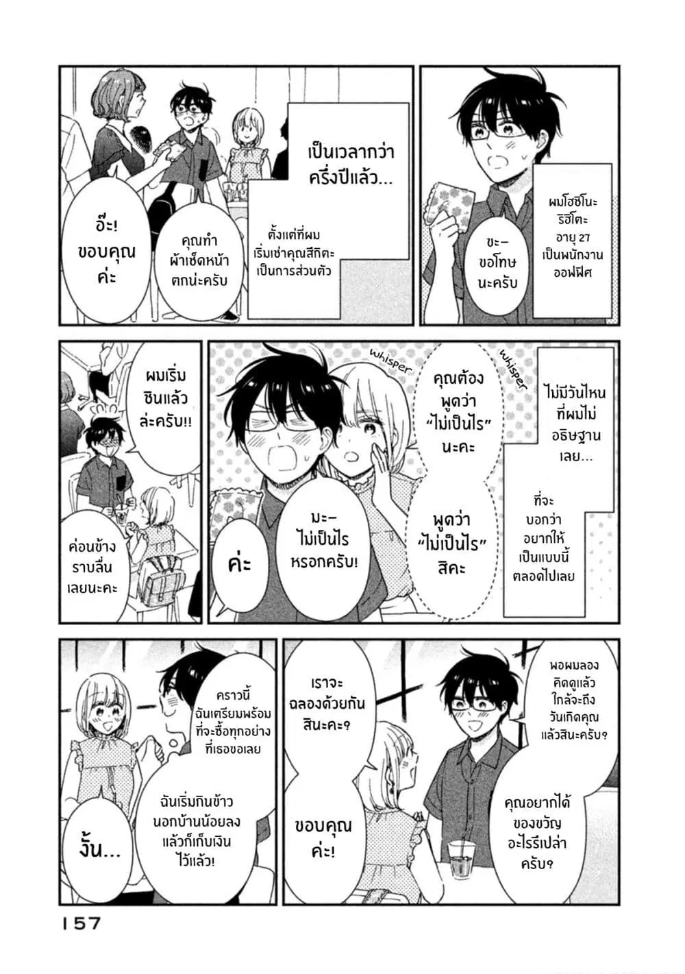 Rentaru Kanojo Tsukita-san ตอนที่ 19 หน้า 1