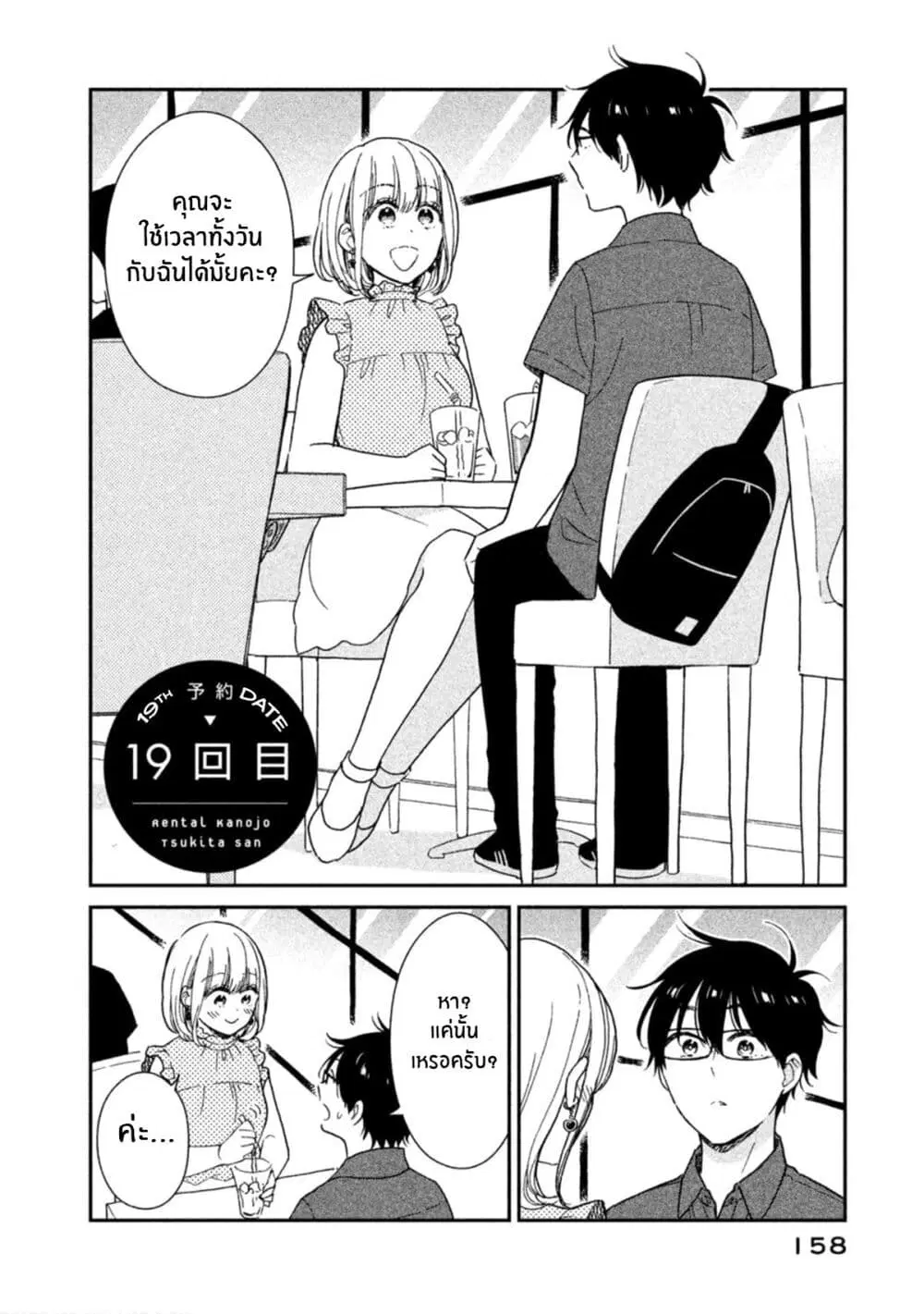 Rentaru Kanojo Tsukita-san ตอนที่ 19 หน้า 2