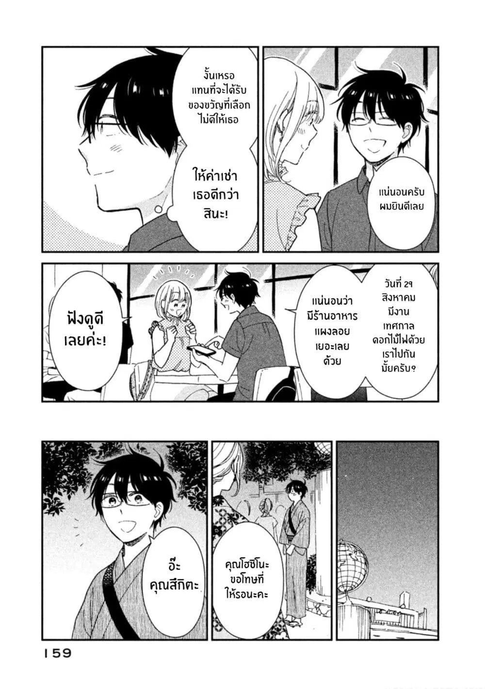 Rentaru Kanojo Tsukita-san ตอนที่ 19 หน้า 3