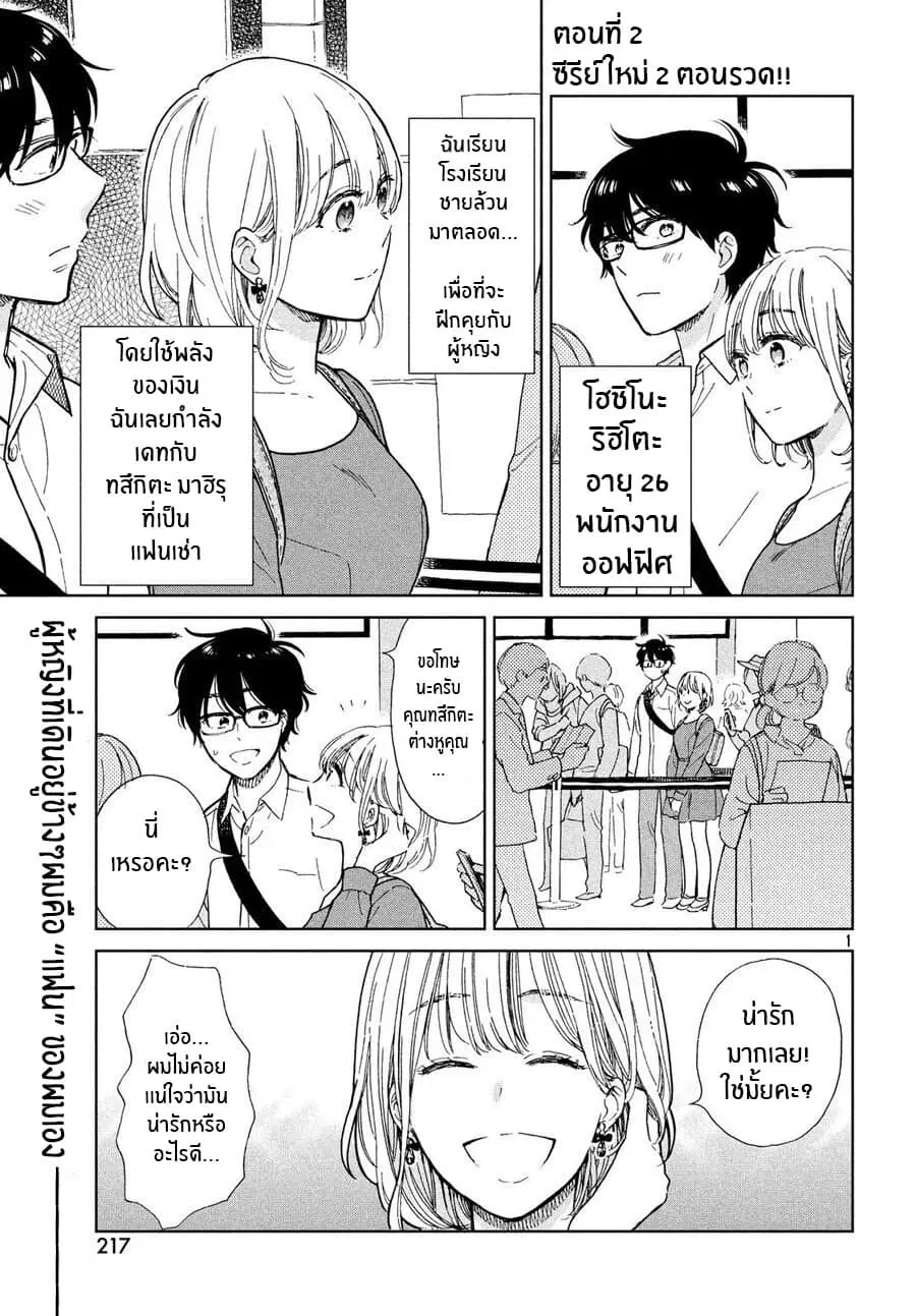 Rentaru Kanojo Tsukita-san ตอนที่ 2 หน้า 1