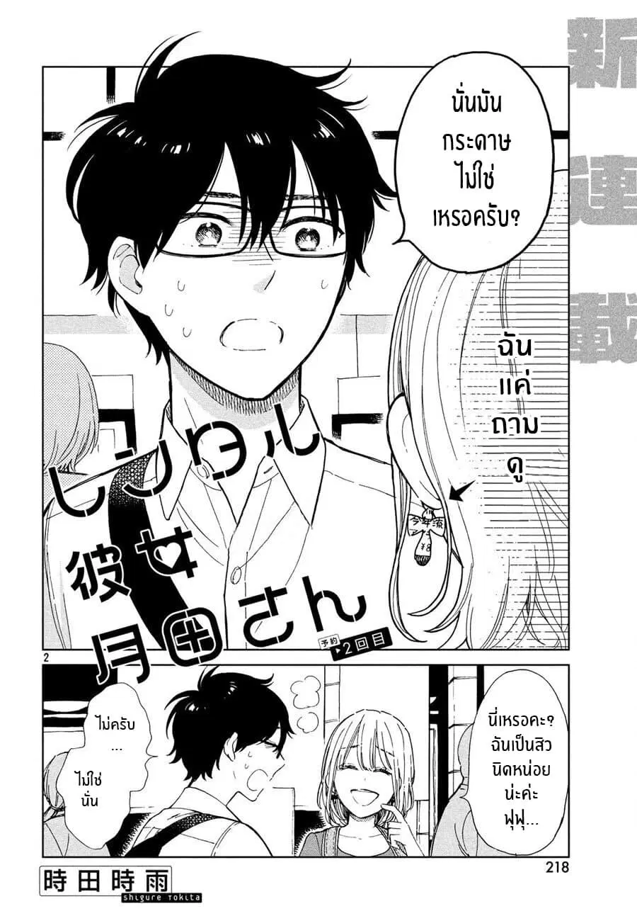 Rentaru Kanojo Tsukita-san ตอนที่ 2 หน้า 2