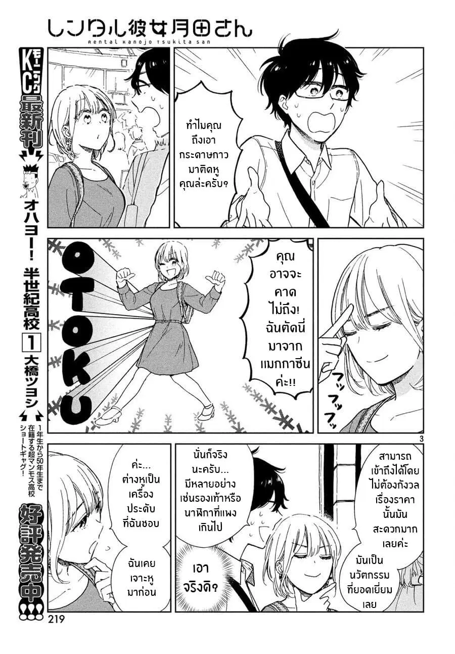Rentaru Kanojo Tsukita-san ตอนที่ 2 หน้า 3