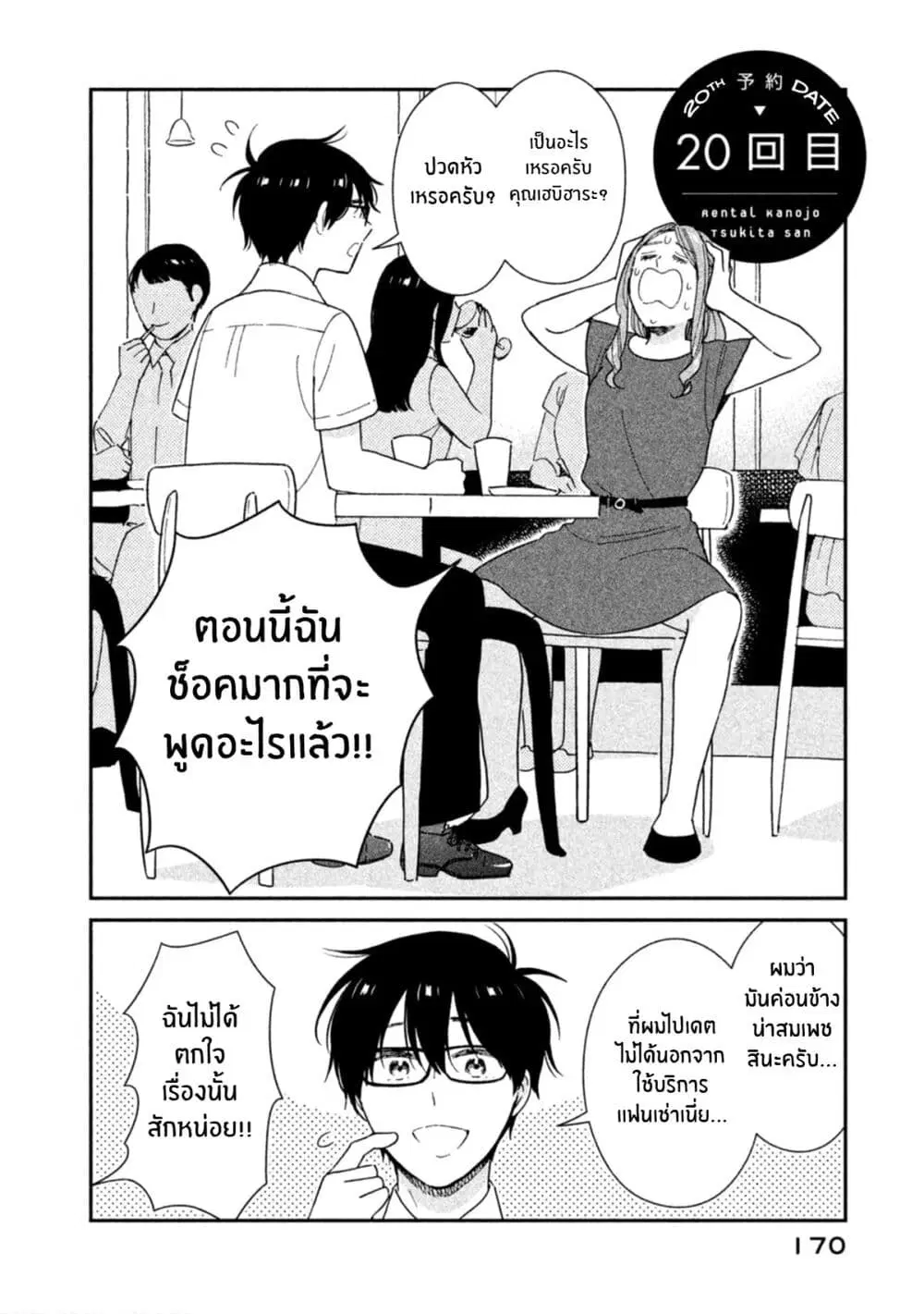 Rentaru Kanojo Tsukita-san ตอนที่ 20 หน้า 2
