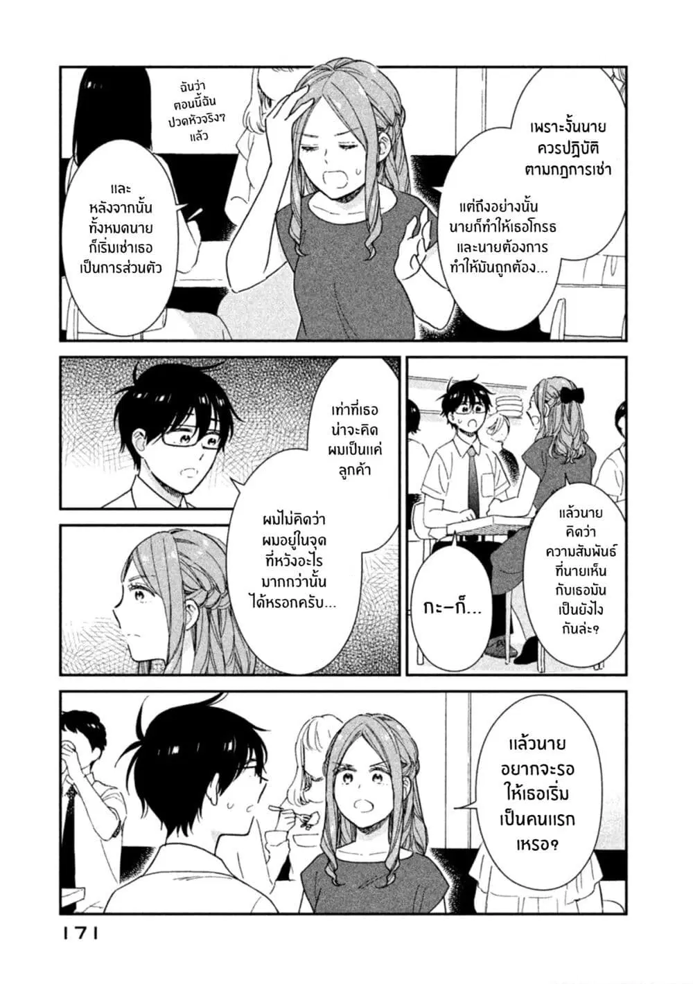 Rentaru Kanojo Tsukita-san ตอนที่ 20 หน้า 3