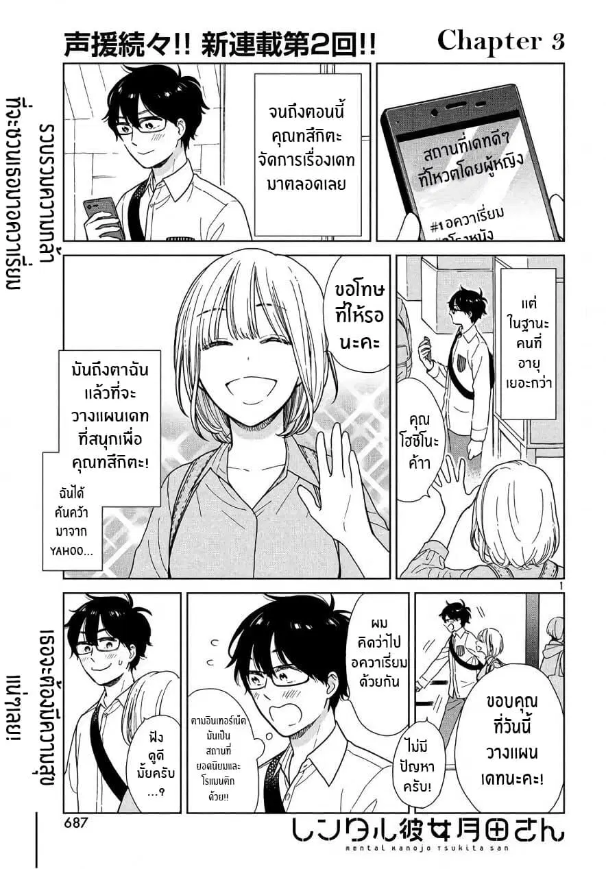 Rentaru Kanojo Tsukita-san ตอนที่ 3 หน้า 1